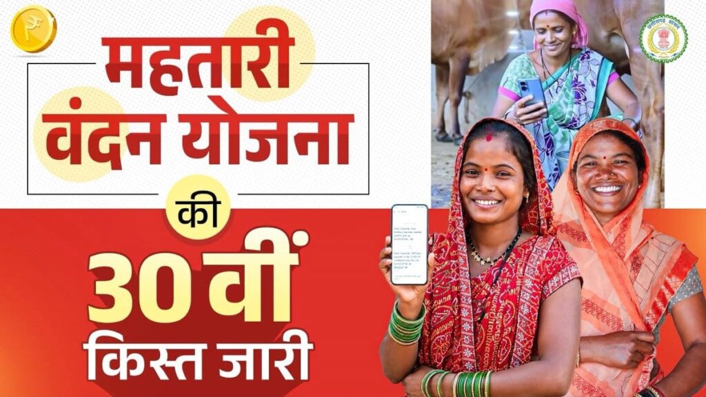 महतारी वंदन योजना