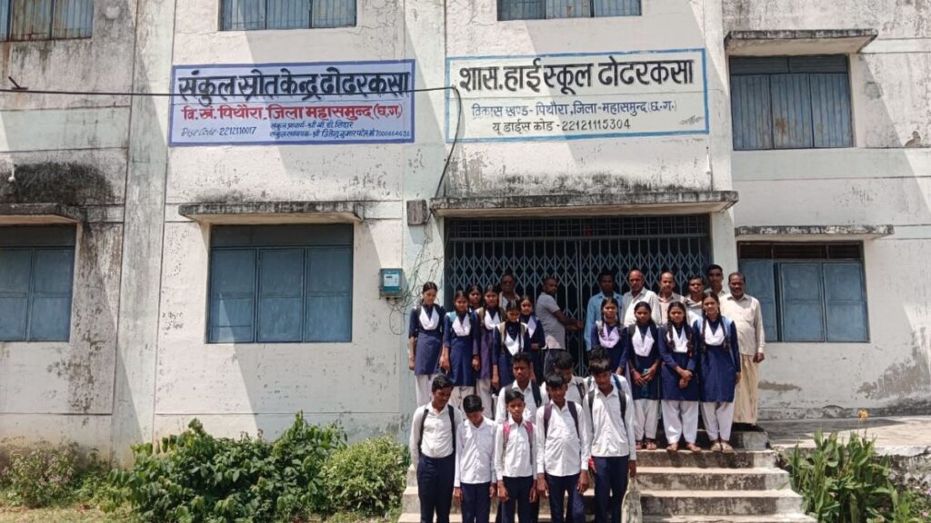 पिथौरा: ढोढरकसा हाईस्कूल में शिक्षकों की कमी पर ग्रामीणों का आक्रोश, 30 सितंबर को NH-53 पर चक्काजाम। ढोढरकसा स्कूल शिक्षक कमी