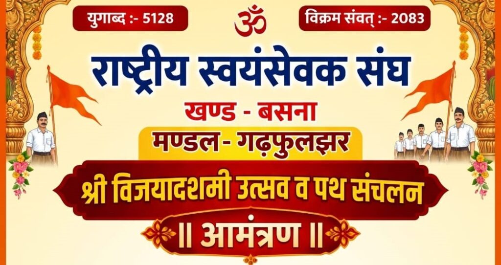गढ़फुलझर पथ संचलन