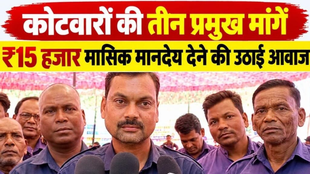 महासमुंद: कोटवारों का प्रदर्शन, नियमितीकरण और 15 हजार रुपए मासिक पारिश्रमिक की मांग। कोटवारों का प्रदर्शन