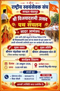 RSS पथ संचलन