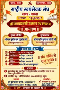 गढ़फुलझर पथ संचलन