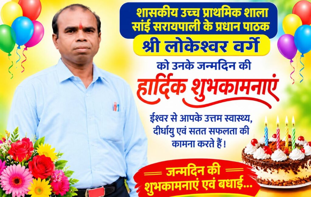 सरायपाली न्योता भोज